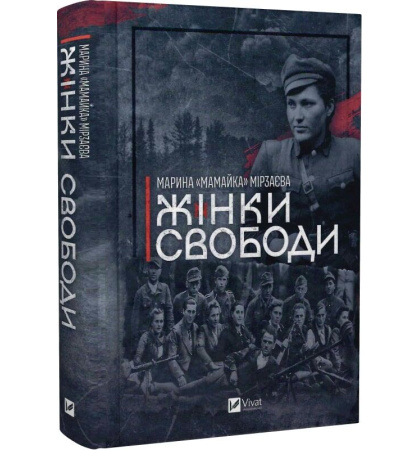 Жінки Свободи