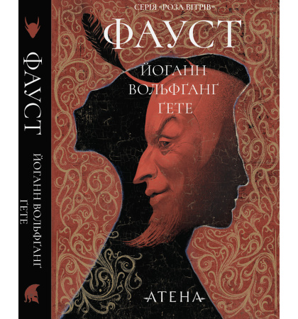 Фауст