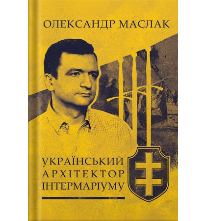 Український архітектор Інтермаріуму