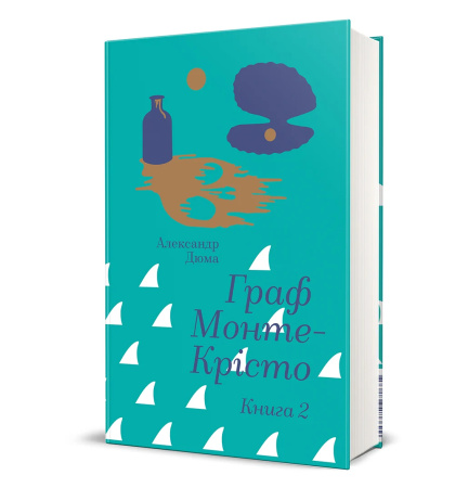 Граф Монте-Крісто. Книга 2