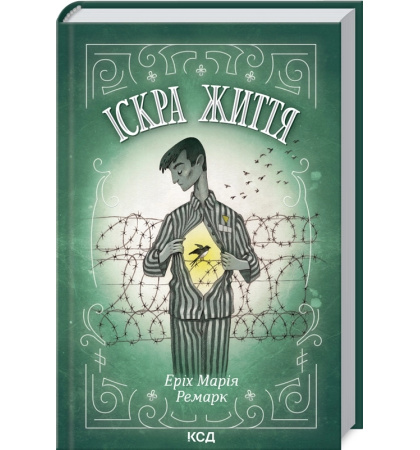 Іскра життя