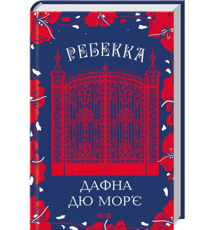 Ребекка