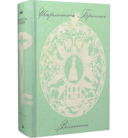 Вільєтт