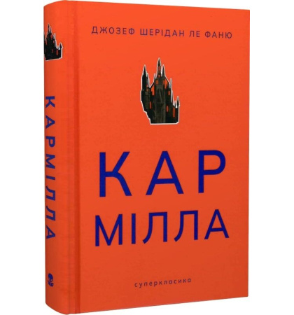 Кармілла