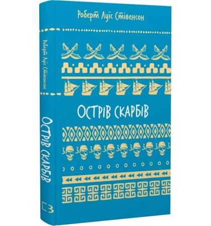 Острів скарбів