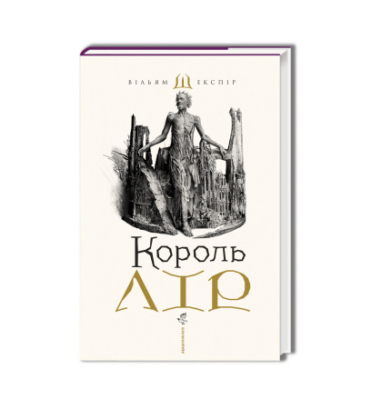 Король Лір