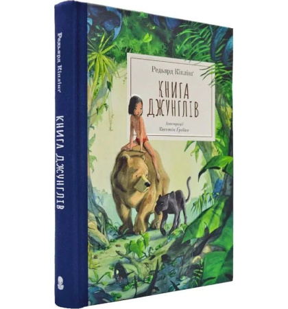 Книга джунглів