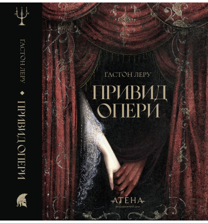 Привид опери