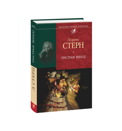 Трістрам Шенді