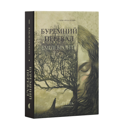 "Буремний перевал"