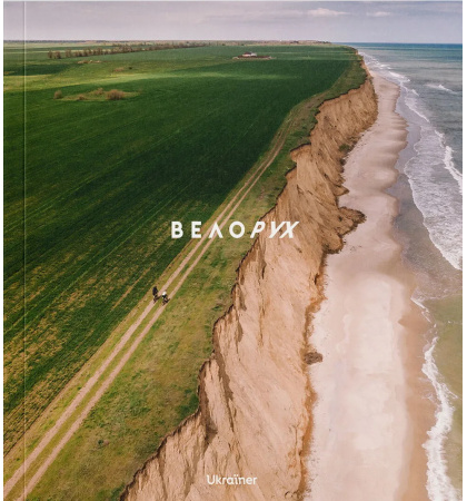 Велорух