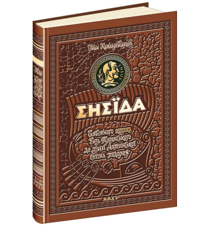 Енеїда