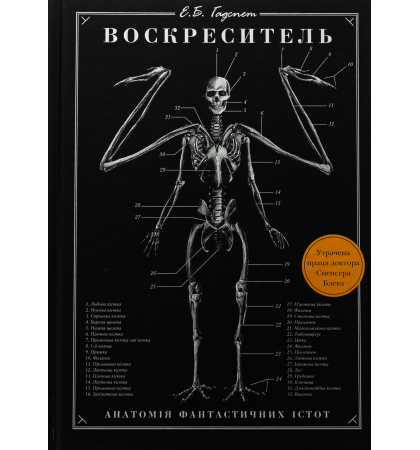 Воскреситель
