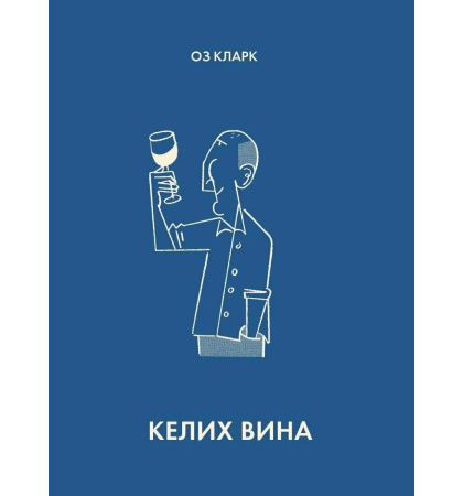 Келих вина