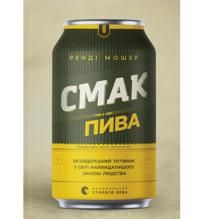 Смак Пива