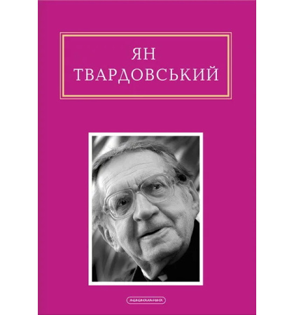 Інша молитва