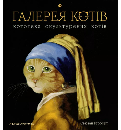 Галерея котів