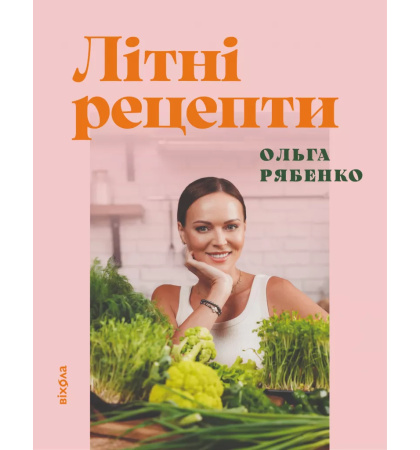 Літні рецепти