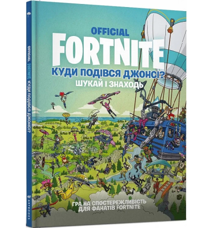 Куди подівся Джонсі?