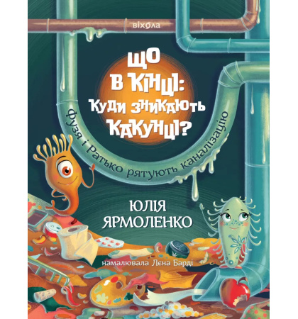 Що в кінці: Куди зникають какунці?