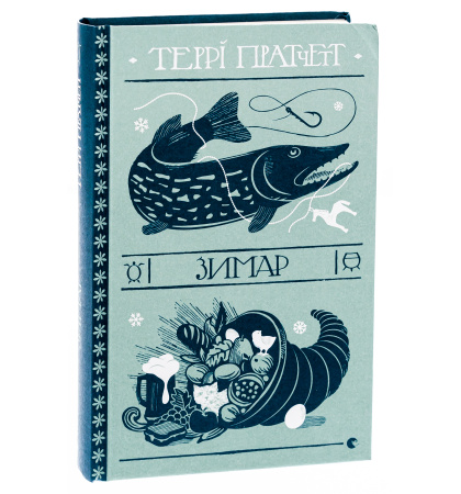 Зимар