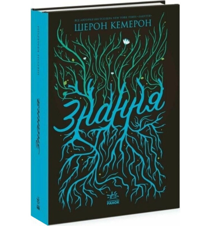 Знання. Книга 2