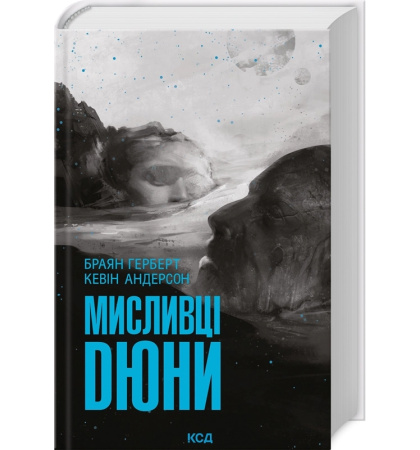 Мисливці Дюни