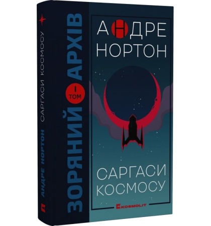 Саргаси Космосу