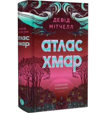 Атлас Хмар