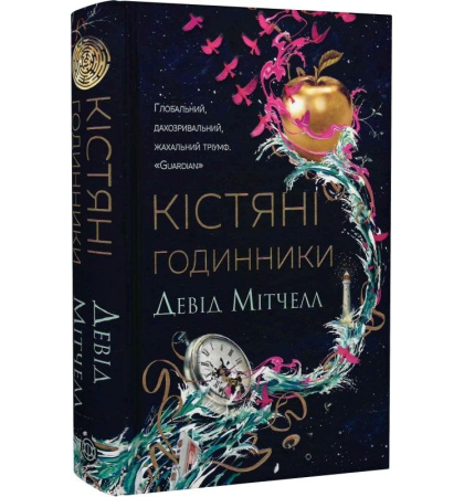 Кістяні Годинники