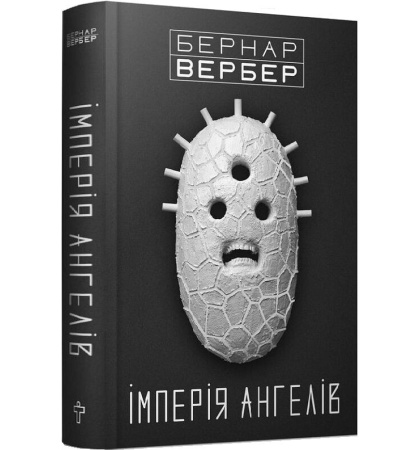 Імперія ангелів