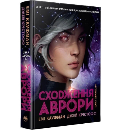 Сходження Аврори