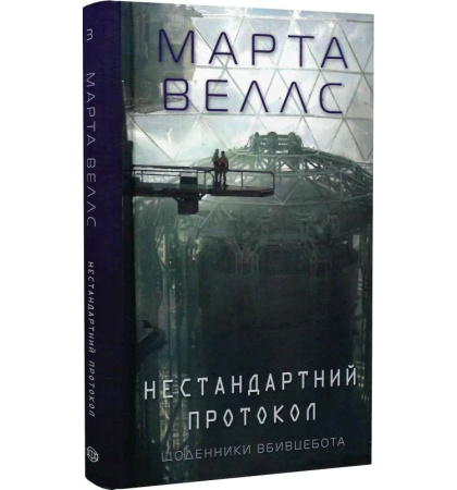 Нестандартний протокол