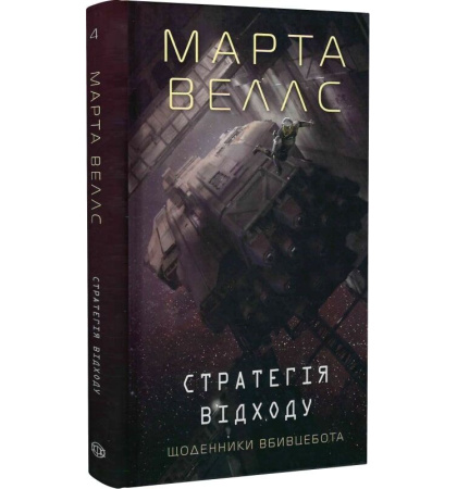 Стратегія відходу