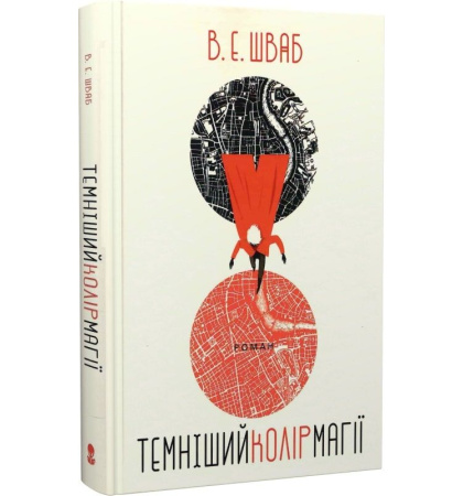 Темніший колір магії