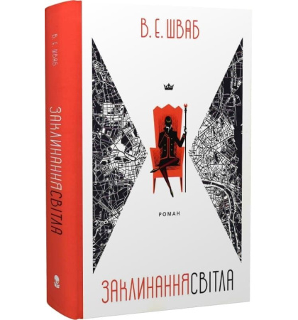 Заклинання світла