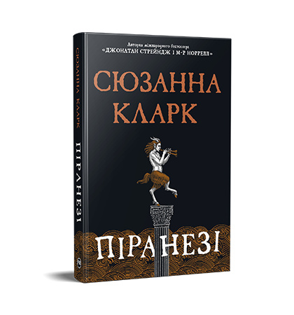 Піранезі