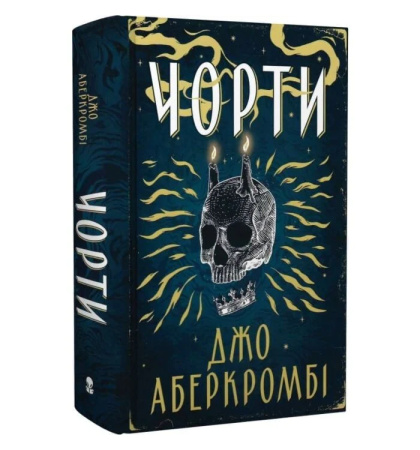 Чорти