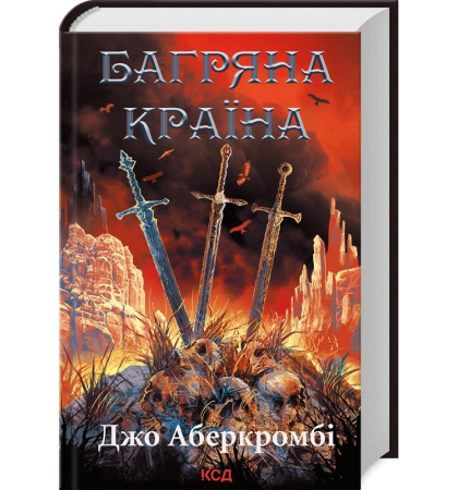Багряна країна