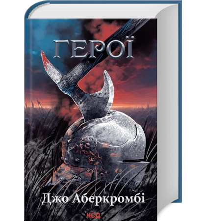 Герої