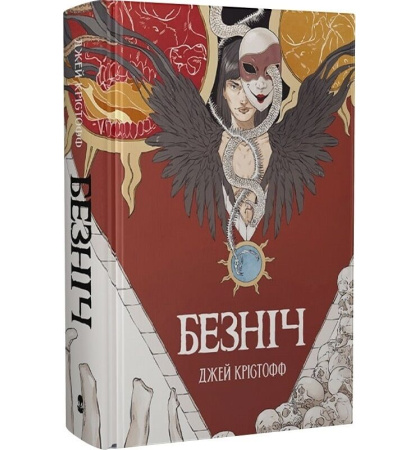 Безніч