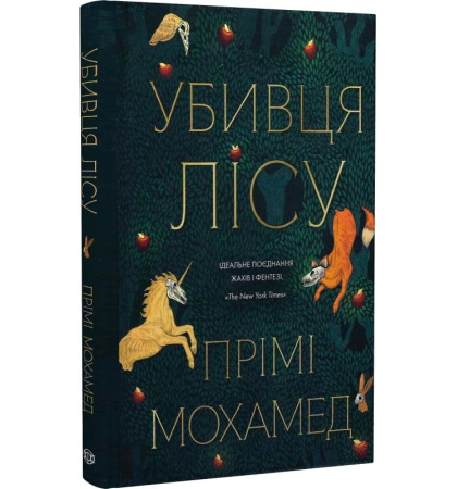 Убивця лісу
