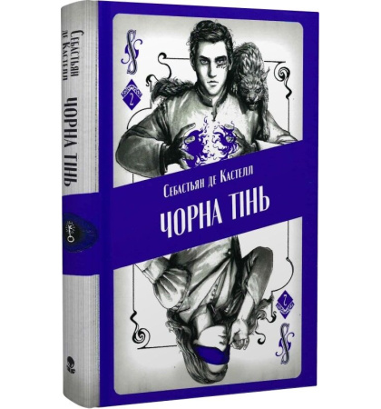 Чорна тінь