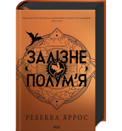 Залізне полум'я