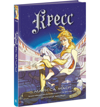 Кресс