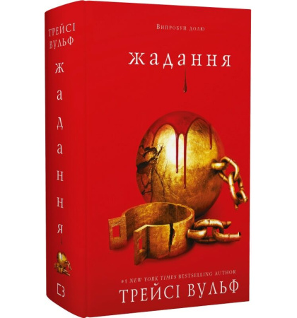 Жадання