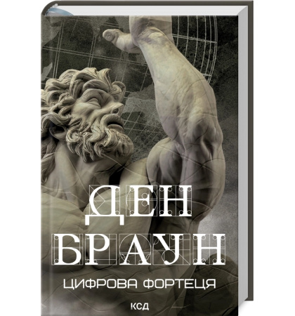 Цифрова фортеця