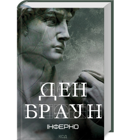 Інферно