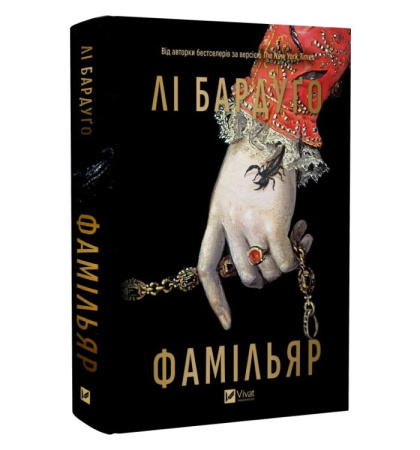Фамільяр