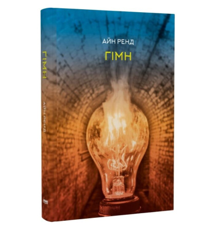 Гімн